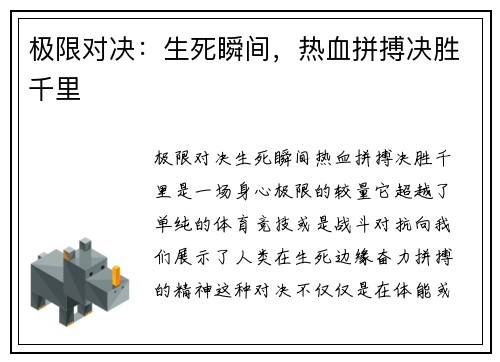 极限对决：生死瞬间，热血拼搏决胜千里