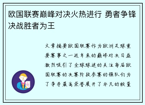 欧国联赛巅峰对决火热进行 勇者争锋决战胜者为王